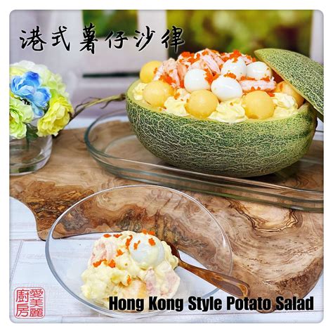 hong-kong-style-potato-salad-港式薯仔沙律-auntie image
