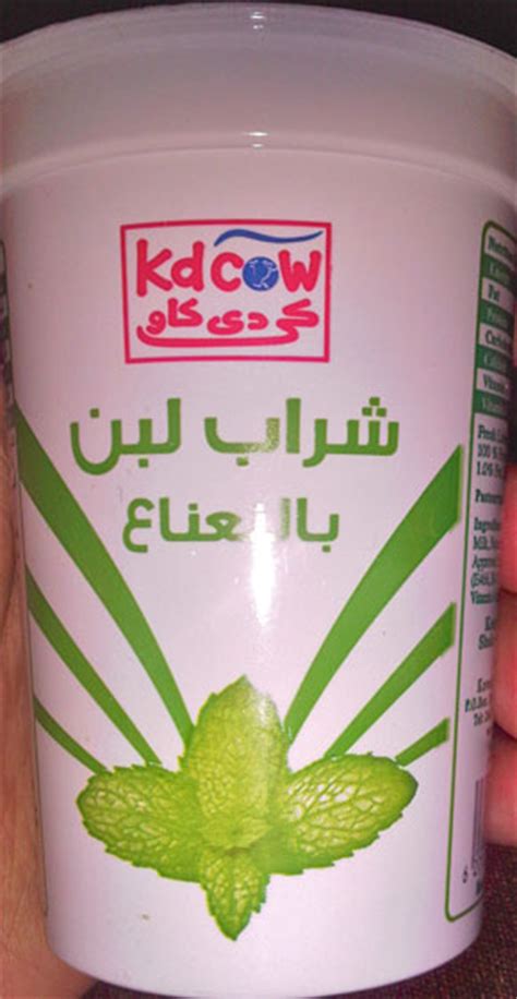 the-laban-the-arabic-version-of-yoghurt image