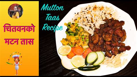मटन-तस-mutton-taas-recipe-chitwan-ko-mutton image