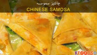 chicken-samosa-recipe-kfoods image