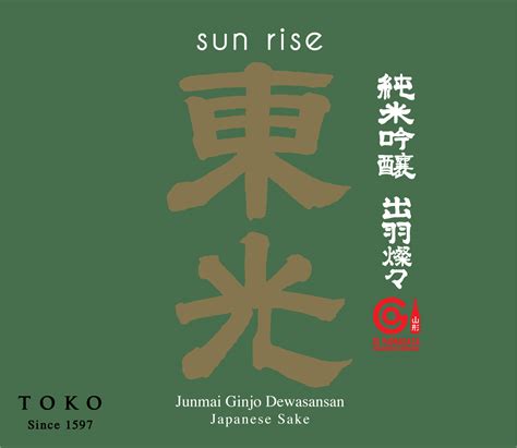 toko-sun-rise-junmai-ginjo-japanese-sake-vine image