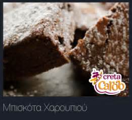 carob-brownies-mycretangoodscom image