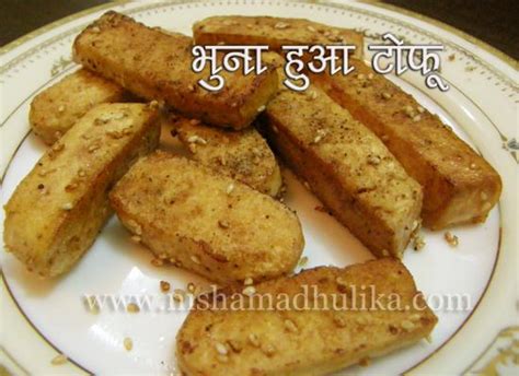 tofu-cutlets-nishamadhulikacom image