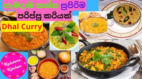 parippu-curry-parippu-themparaduwa-රස-ගන image