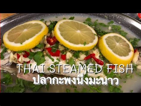 thai-steamed-fish-with-lime-and-garlic image