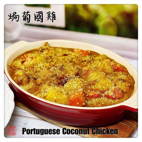 baked-portuguese-coconut-chicken-焗葡國雞-auntie image