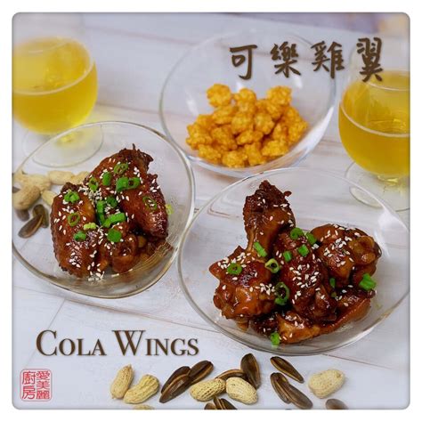 cola-wings-可樂雞翼-auntie-emilys-kitchen image