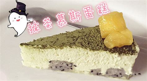 matcha-mousse-miss-chinese-food image