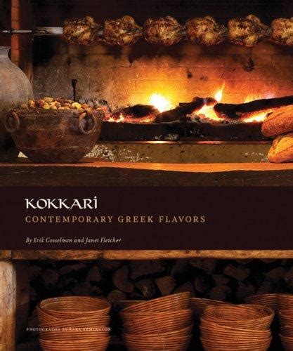 cookbook-and-gift-certificates-kokkari image