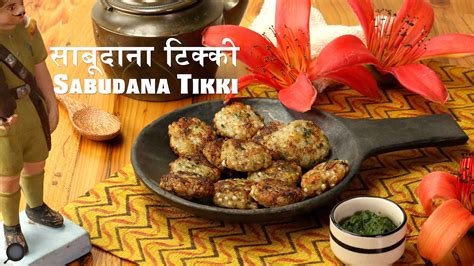 aloo-sabudana-tikki-recipe-in-english-and-hindi image