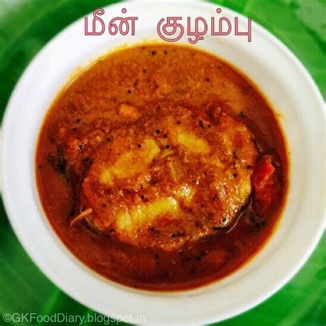 south-indian-fish-curry-recipe-vanjaram-meen-kuzhambu image