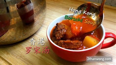 borscht-soup-hong-kong-style-recipe-3thanwong image