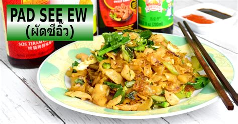 pad-see-ew-recipe-ผดซอว-how-to-cook-authentic image