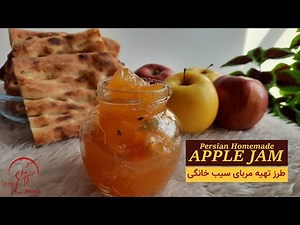 persian-apple-jam-fast-and-easy-recipe-youtube image