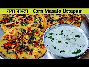 नय-नसत-corn-masala-uttapam-recipes-youtube image