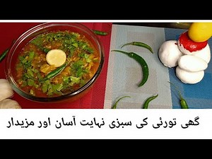 pakistani-style-tori-ka-salan-courgettes-curry-ghee-tori-recepie image